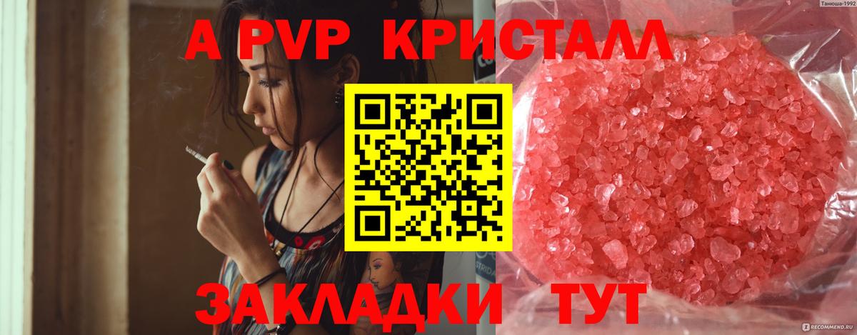 А ПВП крисы CK  Alpha PVP СК КРИС  Хабаровск  APVP кристаллы  Alpha-PVP  Вход с VPN 