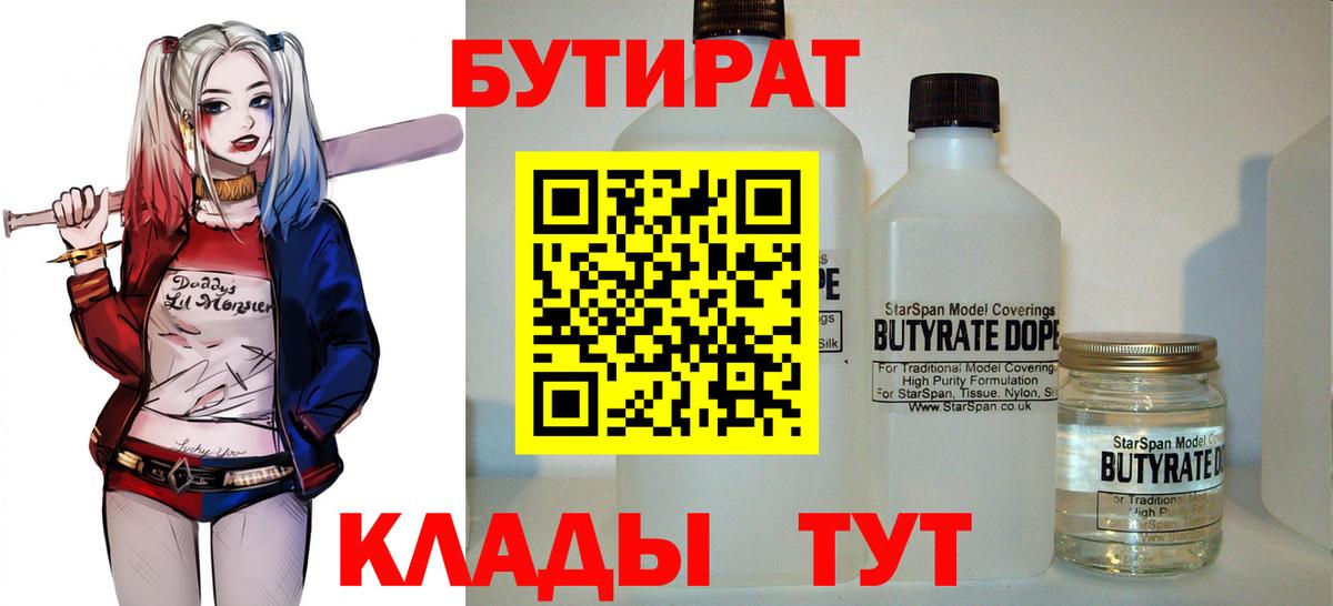 Хабаровск  БУТИРАТ бутик  Вход с VPN 