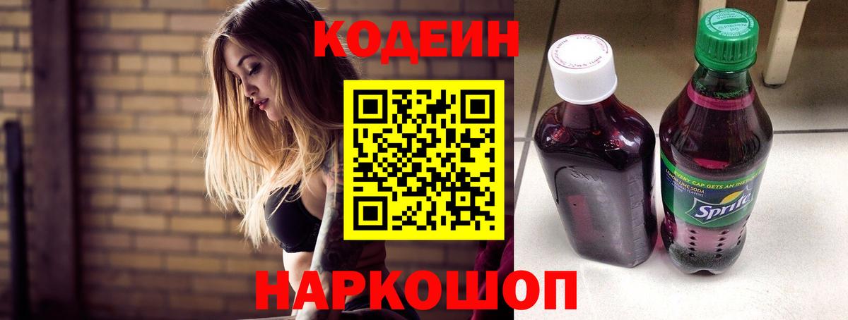 Хабаровск  Codein напиток Lean (лин)  Вход с VPN 