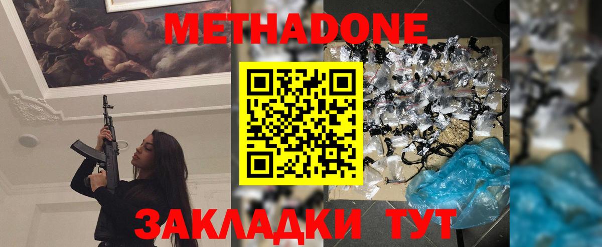 МЕТАДОН кристалл  Метадон белоснежный  Вход с VPN  Хабаровск 